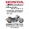 Сервисный мануал для Honda VT750C Shadow Aero Spirit 2003-2009 (полностью на русском языке)