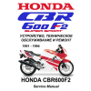 Сервисный мануал для Honda CBR600F2 1991-1994 (полностью на русском языке)