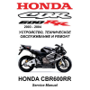 Сервисный мануал для Honda CBR600RR 2003-2004 (полностью на русском языке)