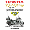 Сервисный мануал для Honda GL1500 Goldwing 1988-2000 (полностью на русском языке)