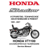 Сервисный мануал для Honda VT1100 Shadow 1995-2007 (полностью на русском языке)