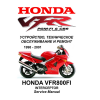 Сервисный мануал для Honda VFR800Fi 1998-2001 (полностью на русском языке)